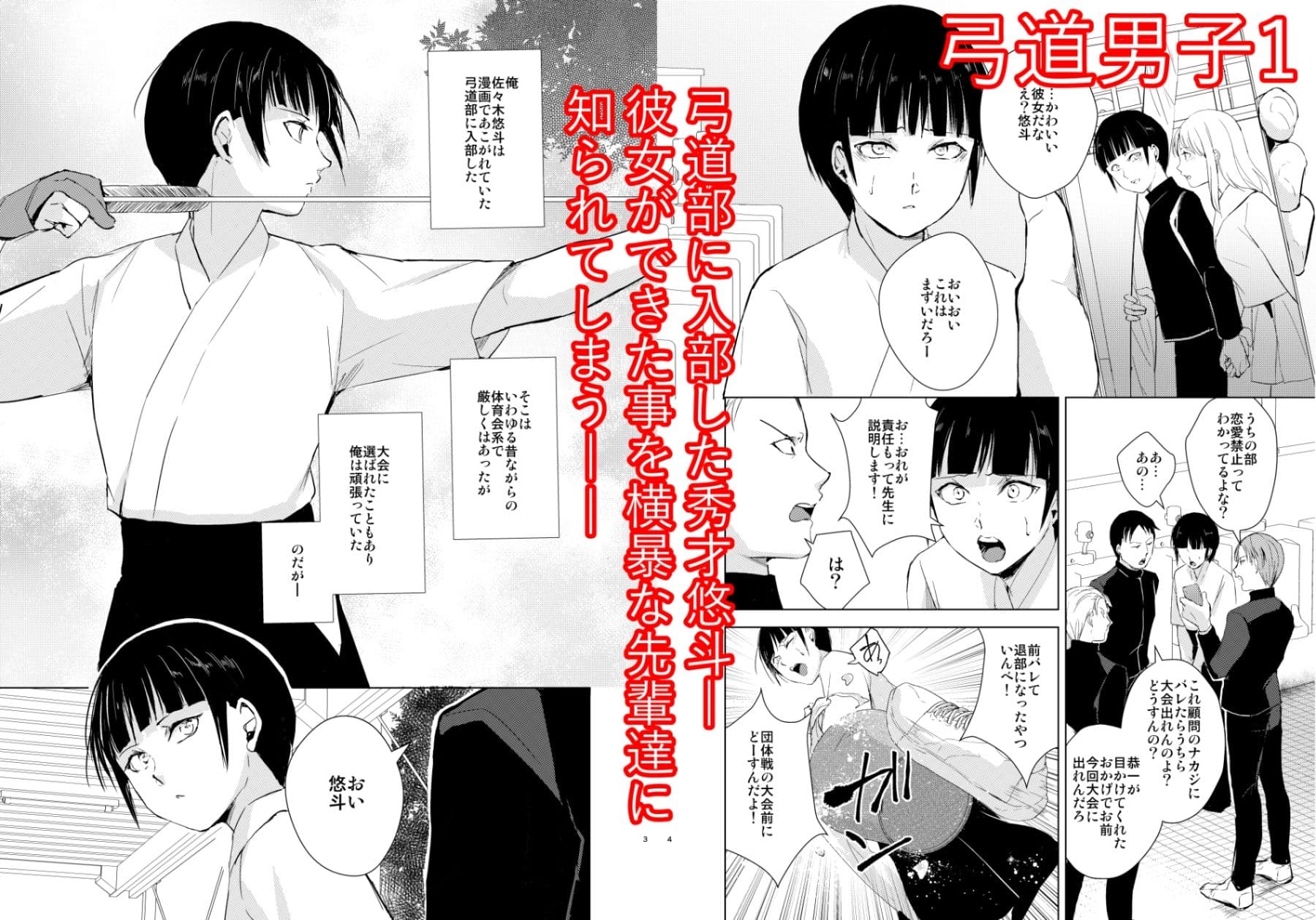 弓道男子×メス堕ち調教 完全版 〜性に興味のなかった僕が部活の先輩にNTRれ堕とされ性玩具になった全て〜 サンプル 1