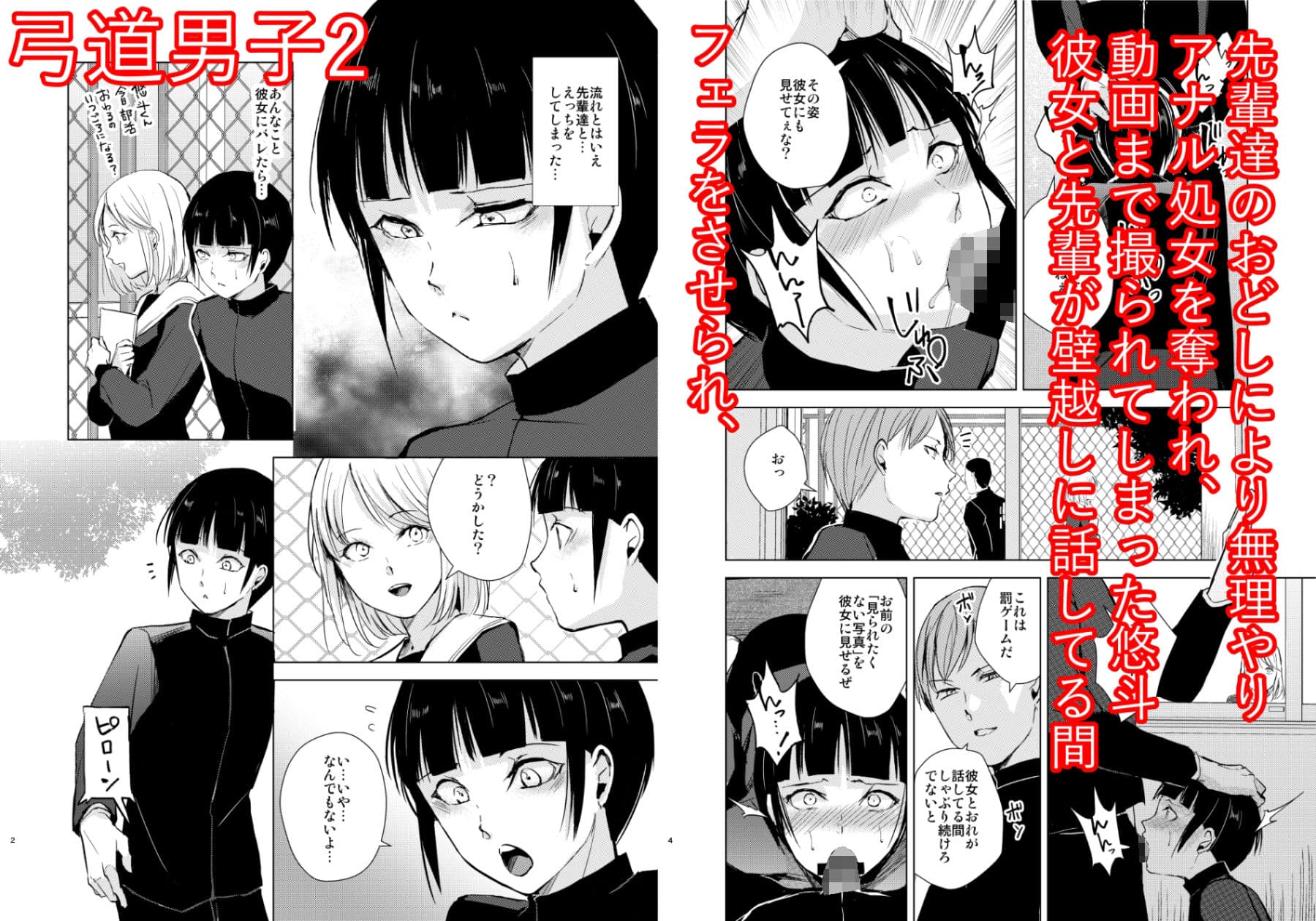 弓道男子×メス堕ち調教 完全版 〜性に興味のなかった僕が部活の先輩にNTRれ堕とされ性玩具になった全て〜 サンプル 3