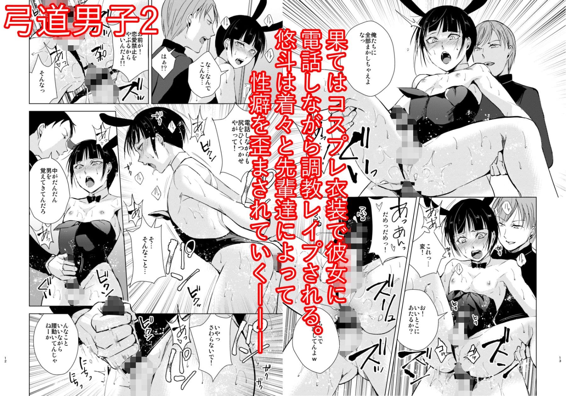 弓道男子×メス堕ち調教 完全版 〜性に興味のなかった僕が部活の先輩にNTRれ堕とされ性玩具になった全て〜 サンプル 4