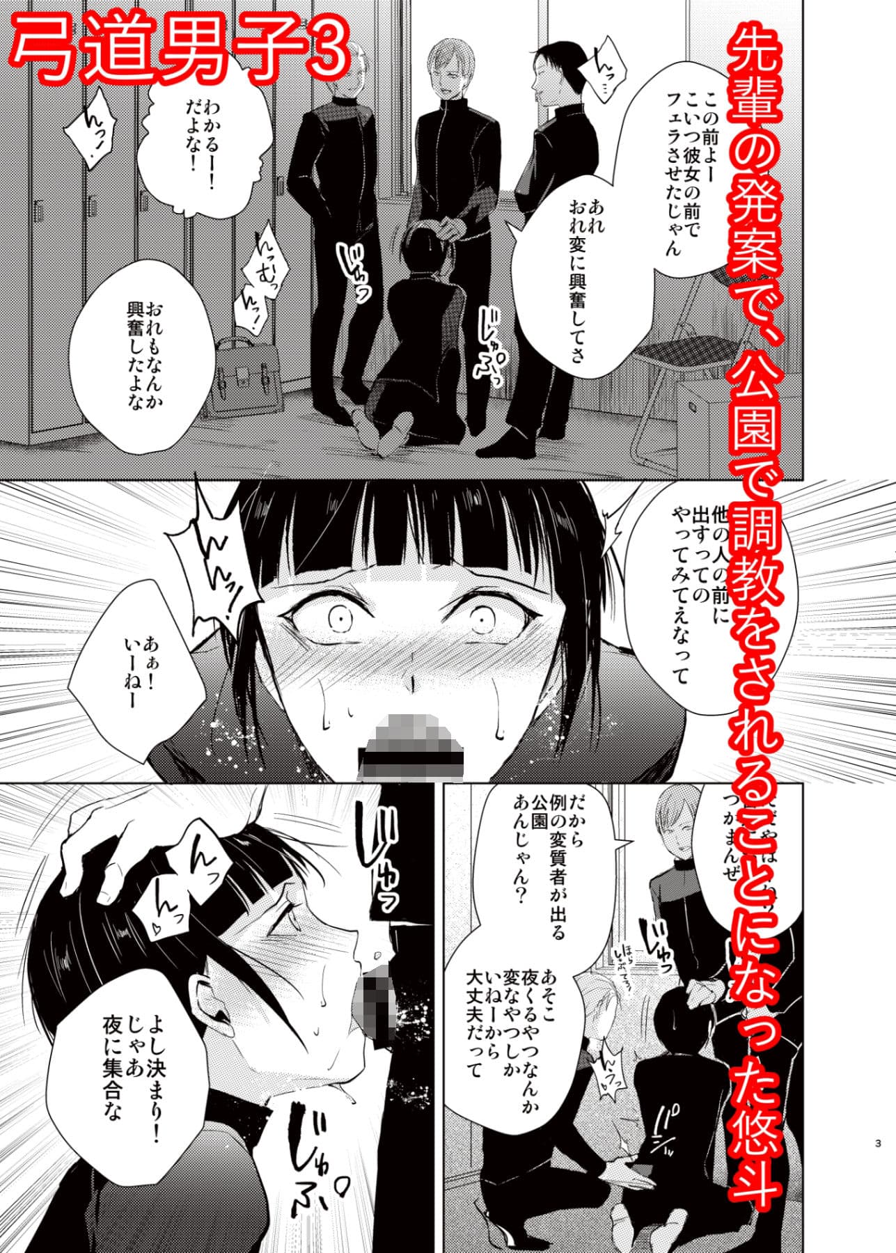 弓道男子×メス堕ち調教 完全版 〜性に興味のなかった僕が部活の先輩にNTRれ堕とされ性玩具になった全て〜 サンプル 5