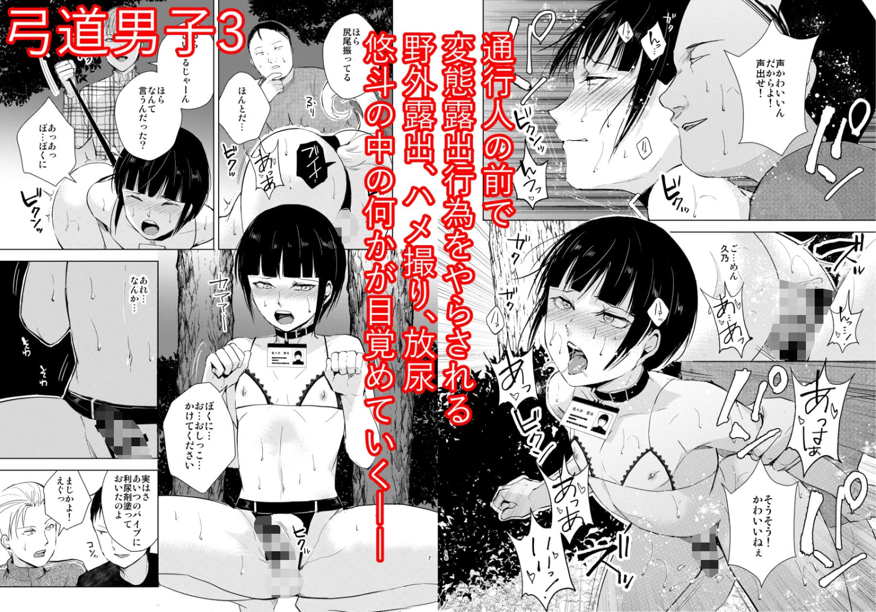 弓道男子×メス堕ち調教 完全版 〜性に興味のなかった僕が部活の先輩にNTRれ堕とされ性玩具になった全て〜 サンプル 7