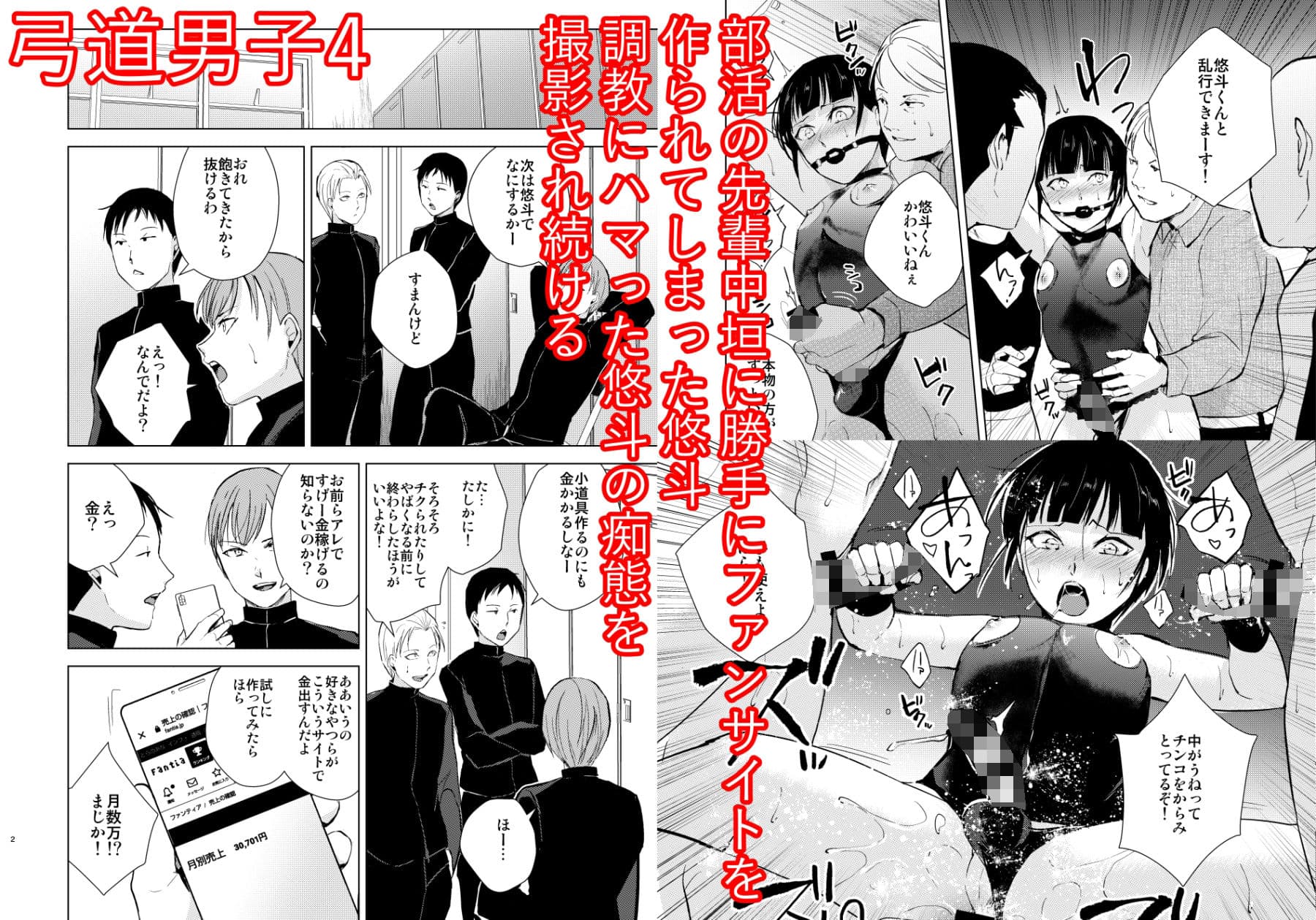 弓道男子×メス堕ち調教 完全版 〜性に興味のなかった僕が部活の先輩にNTRれ堕とされ性玩具になった全て〜 サンプル 8