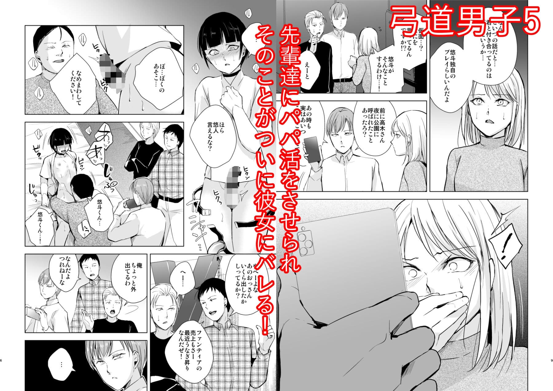 弓道男子×メス堕ち調教 完全版 〜性に興味のなかった僕が部活の先輩にNTRれ堕とされ性玩具になった全て〜 サンプル 9