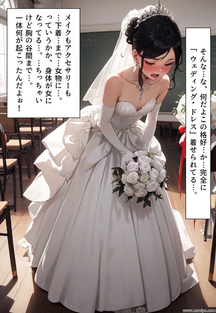 エイト・チャンス オレたちは女にされ「花嫁」にされた サンプル 8