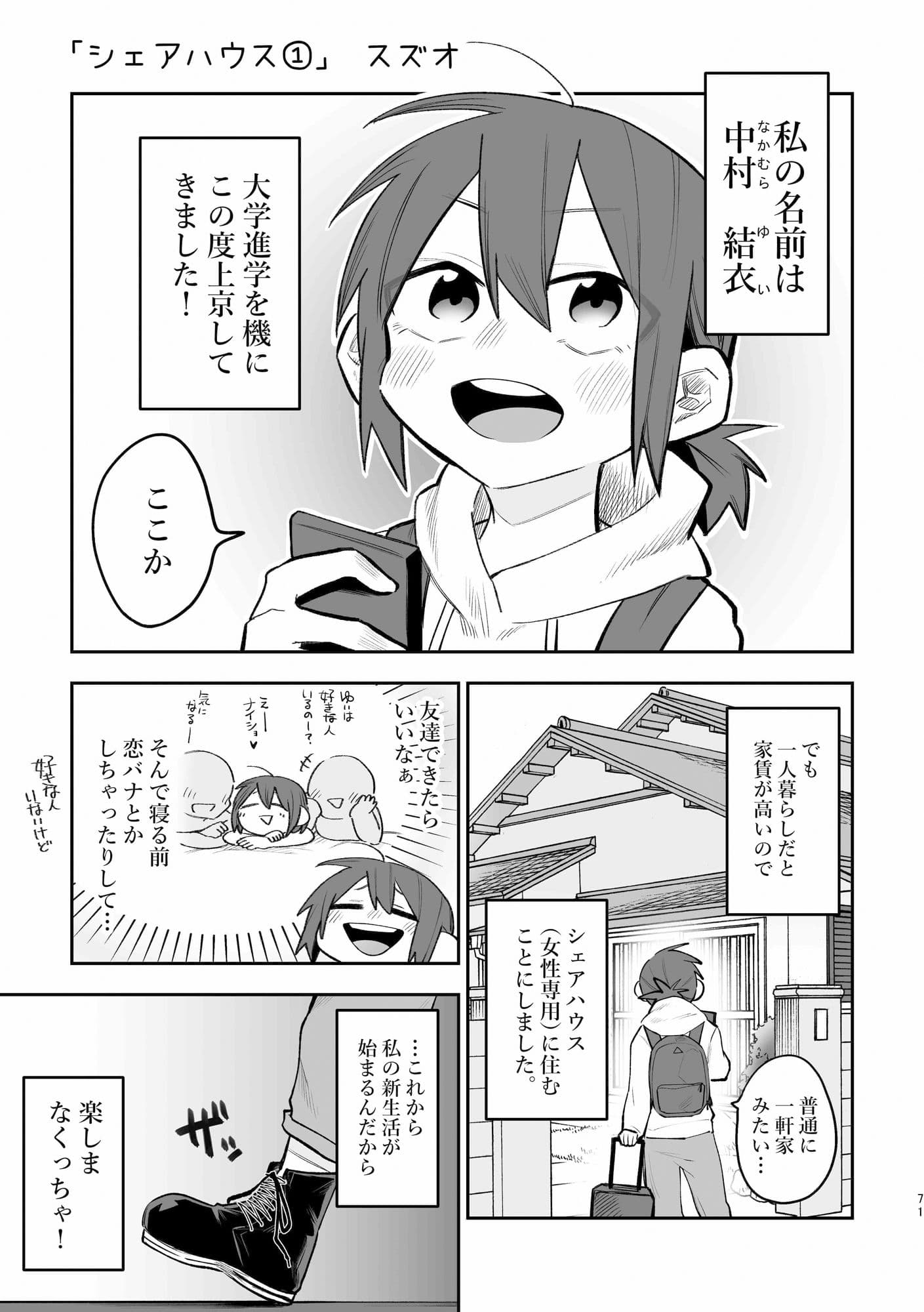 シェアハウス〜3p百合えっち〜 サンプル 1