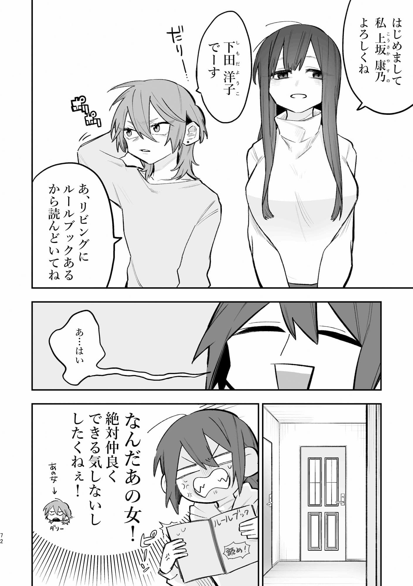 シェアハウス〜3p百合えっち〜 サンプル 2