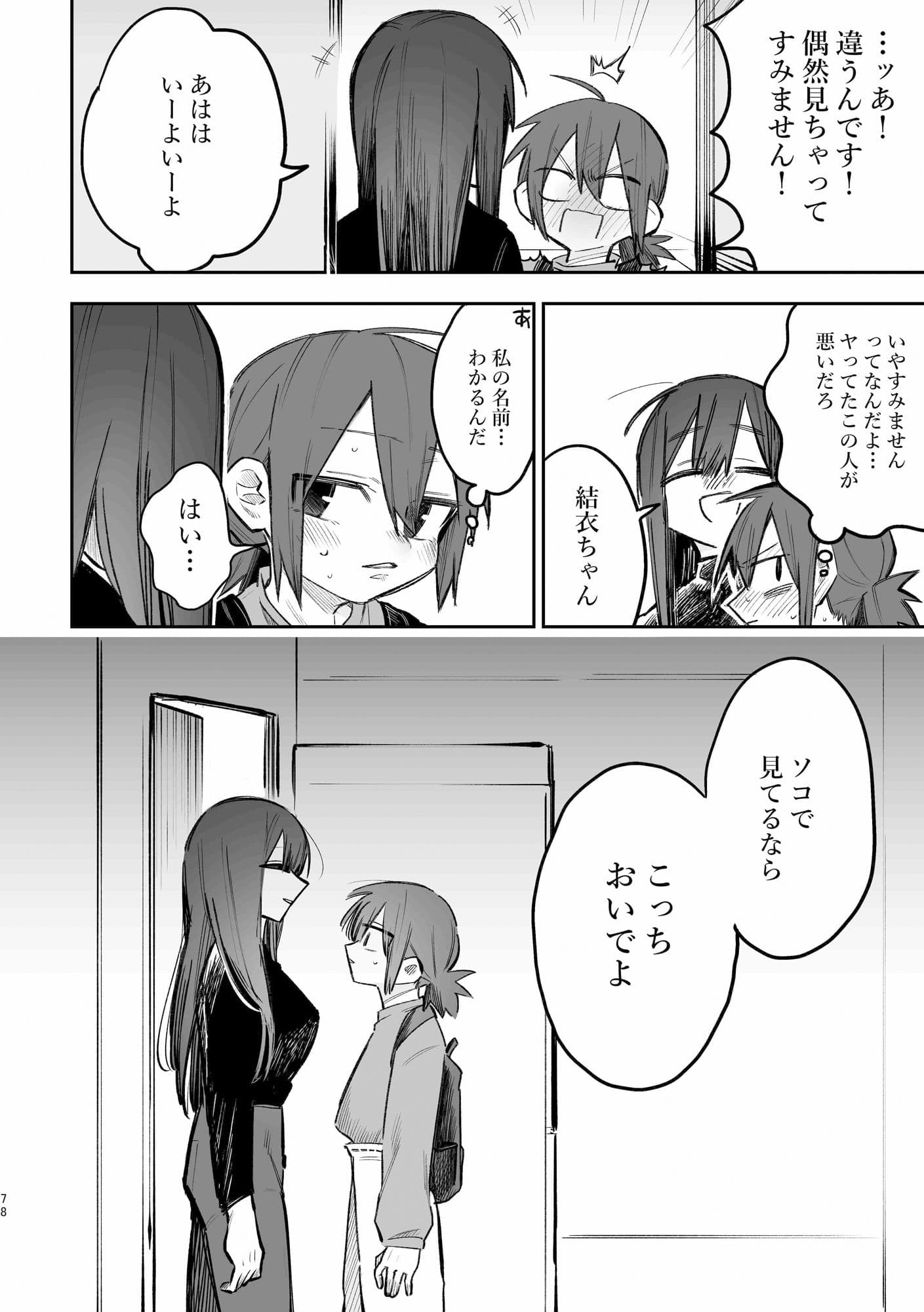 シェアハウス〜3p百合えっち〜 サンプル 8