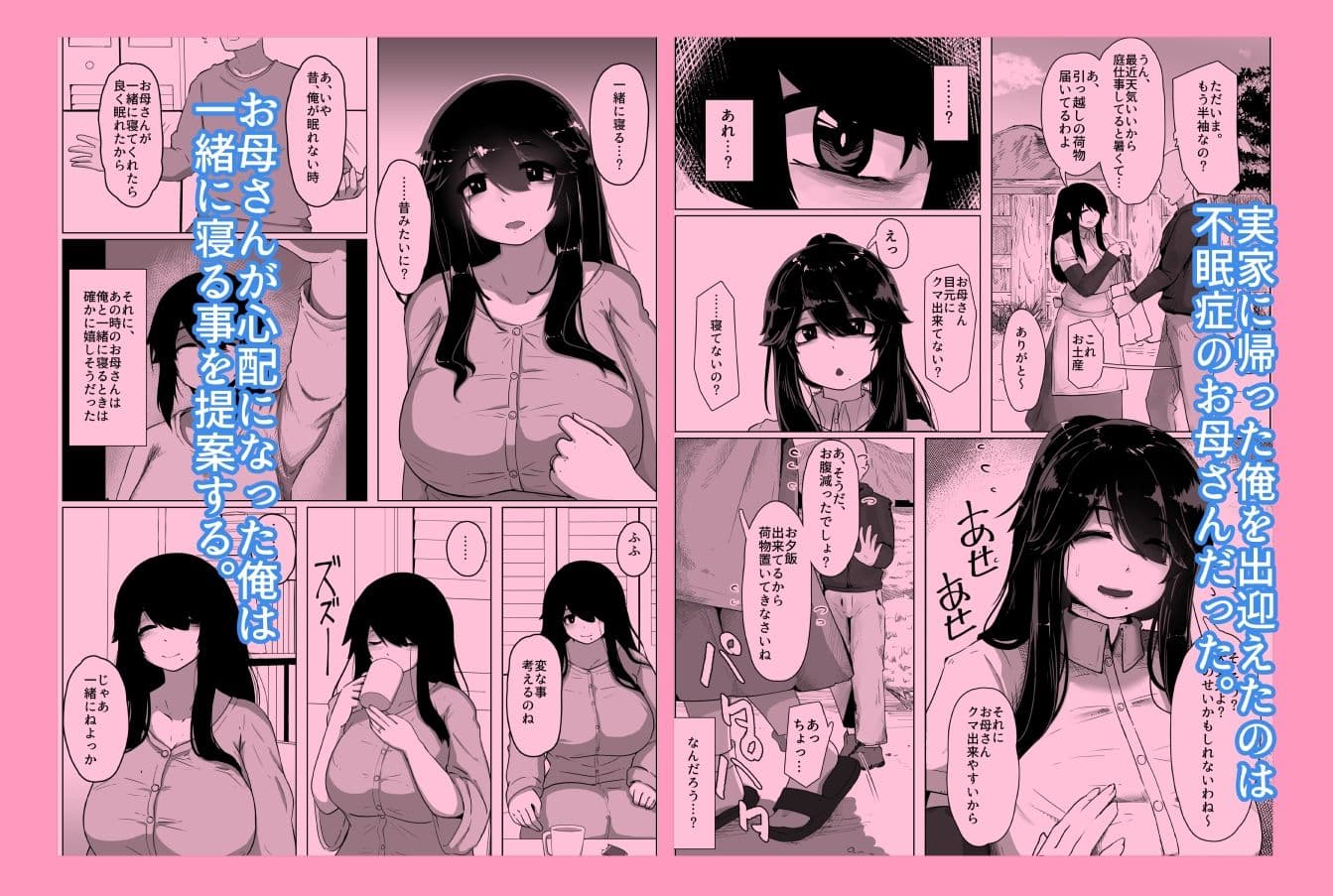 おやすみ、おかあさん I サンプル 1