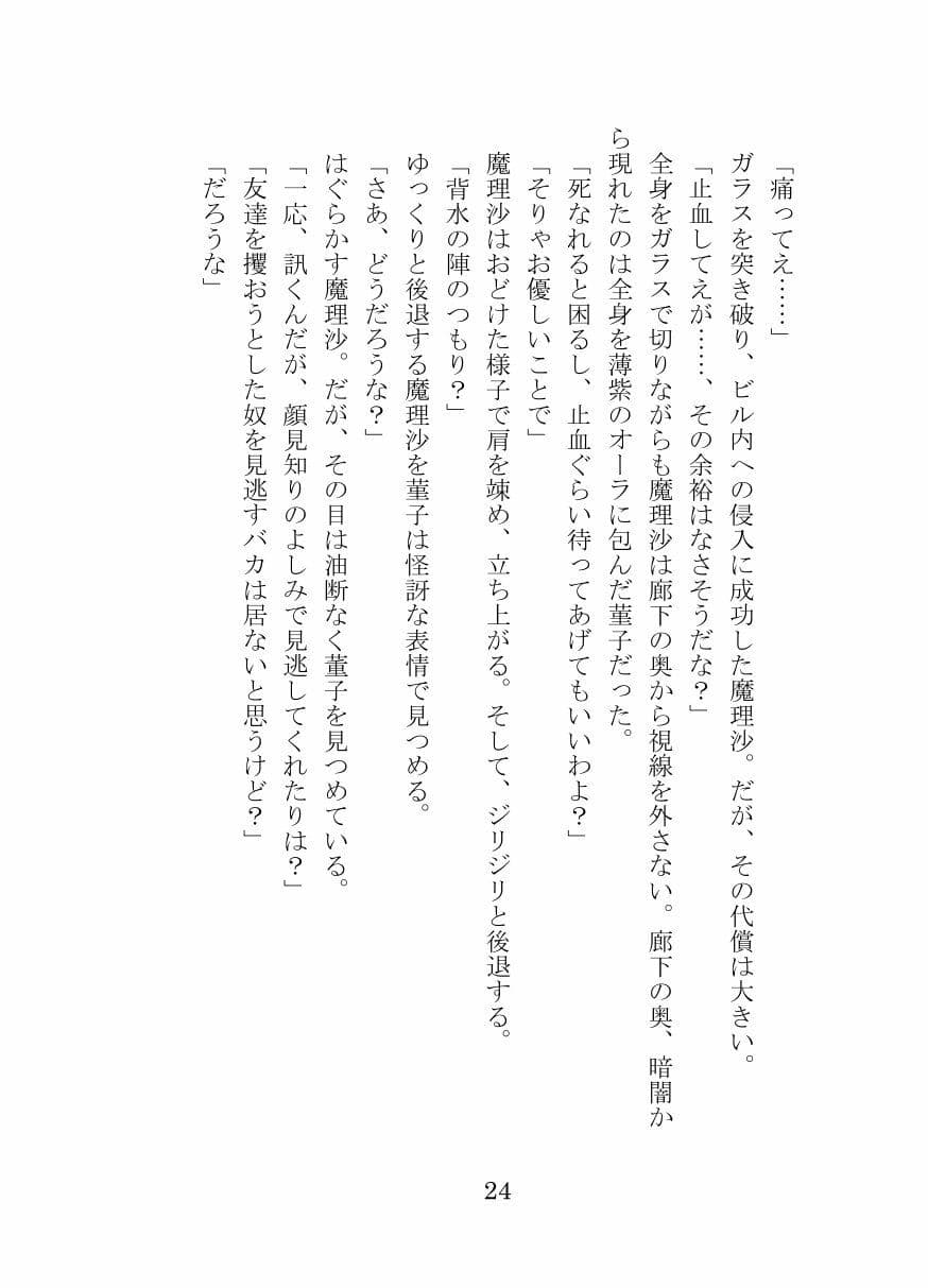 秘封倶楽部活動記録-Graveyard- サンプル 1