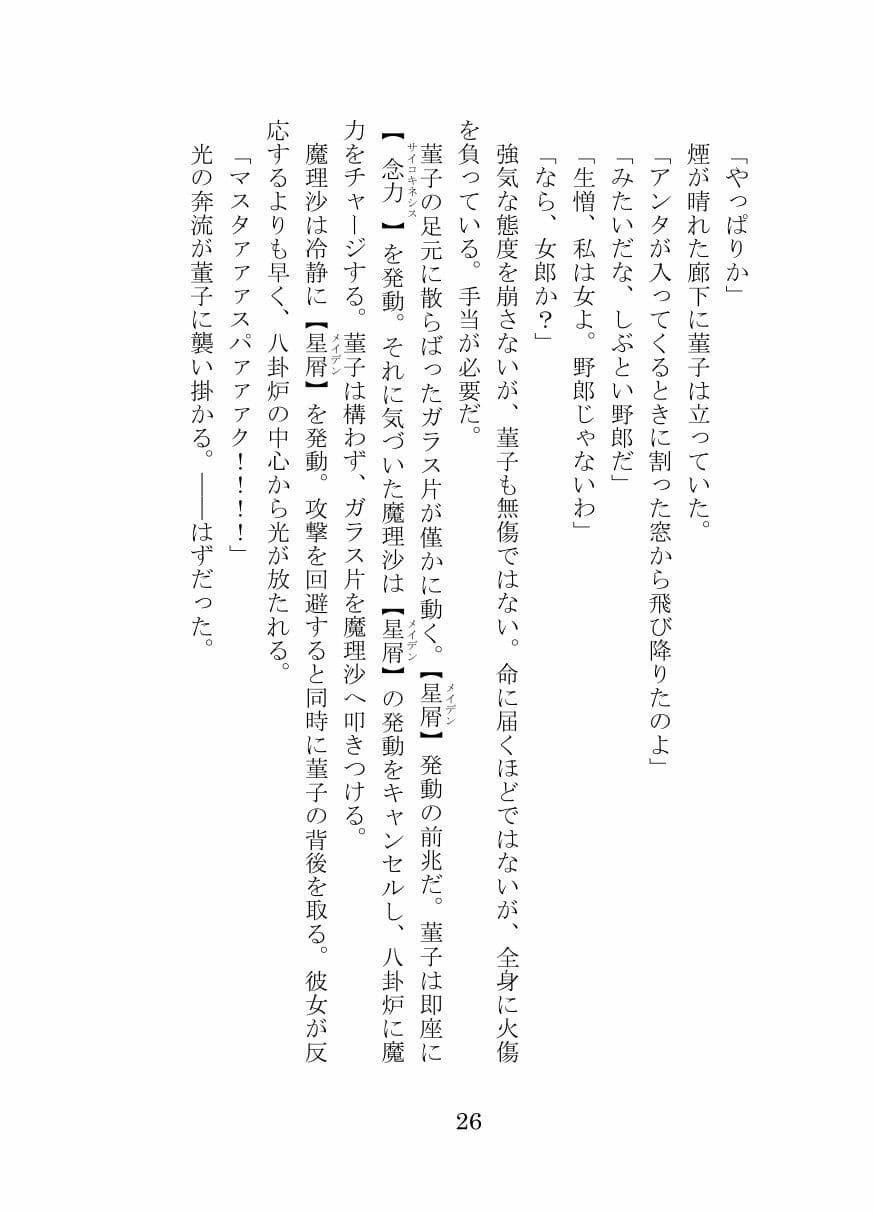 秘封倶楽部活動記録-Graveyard- サンプル 3