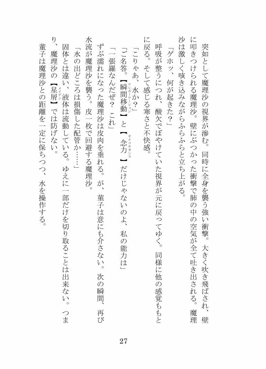 秘封倶楽部活動記録-Graveyard- サンプル 4