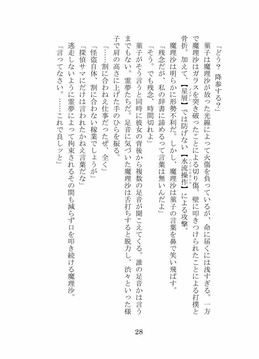 秘封倶楽部活動記録-Graveyard- サンプル 5