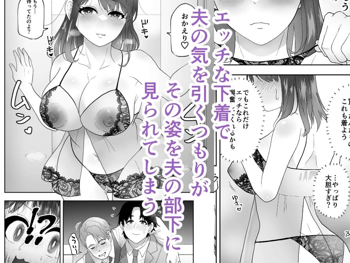 欲求不満な妻を放置してたら部下に寝取られ本気交尾しちゃう話 サンプル 2