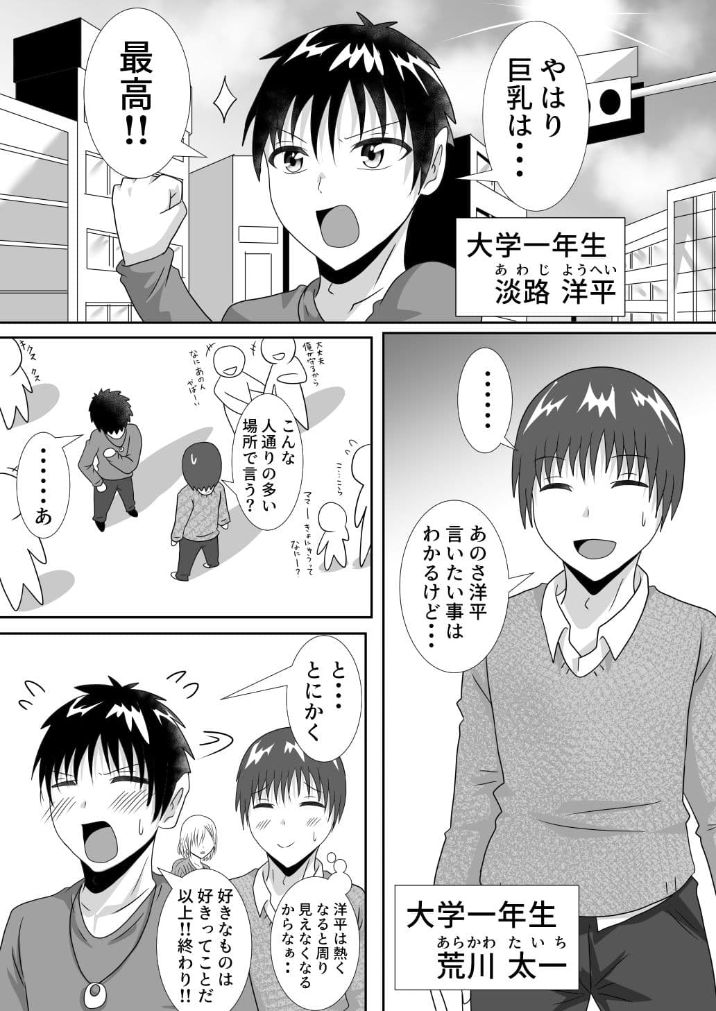 チチだつ 〜爆乳女に身体を奪われた男子大学生〜 1 サンプル 1