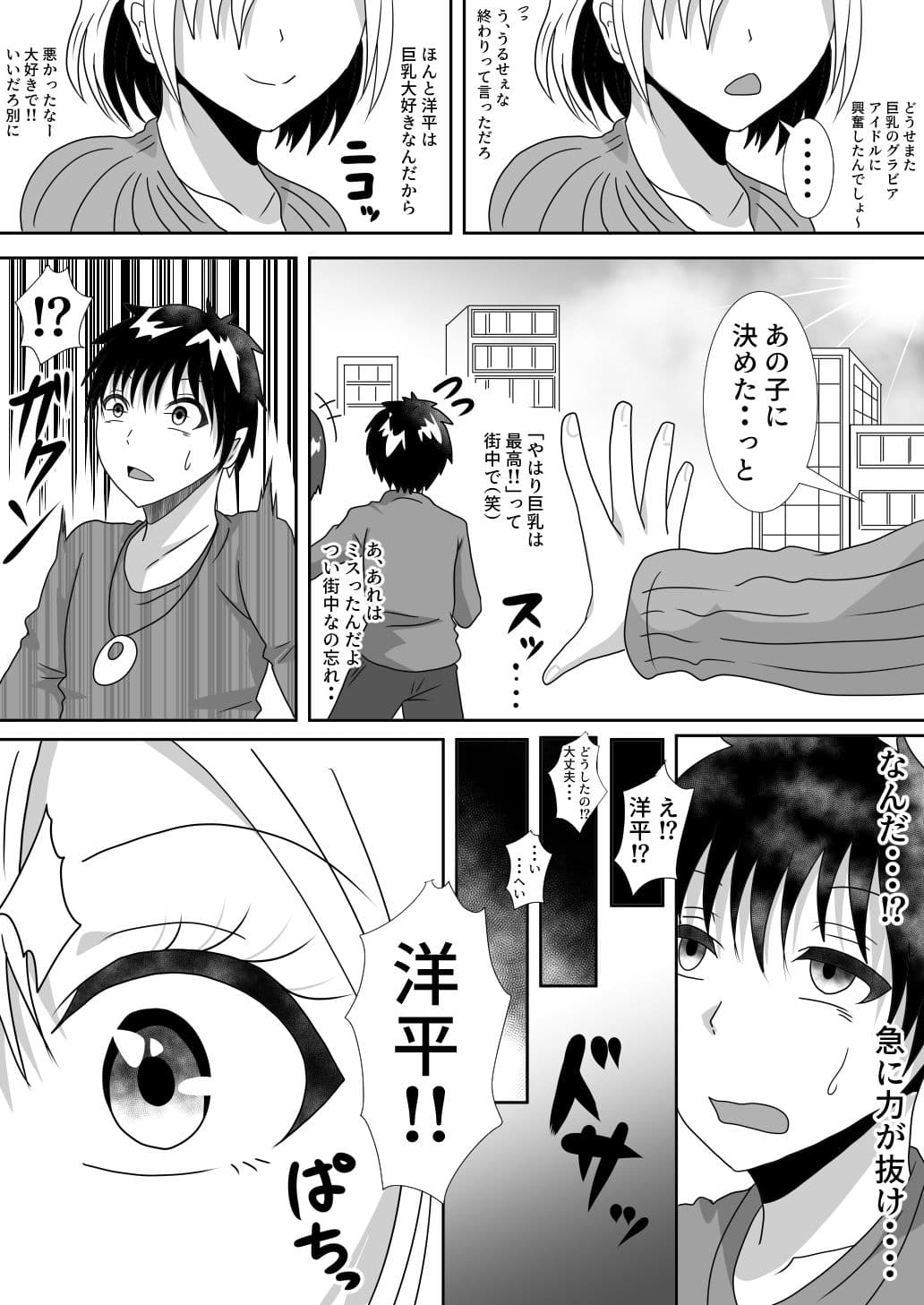チチだつ 〜爆乳女に身体を奪われた男子大学生〜 1 サンプル 2
