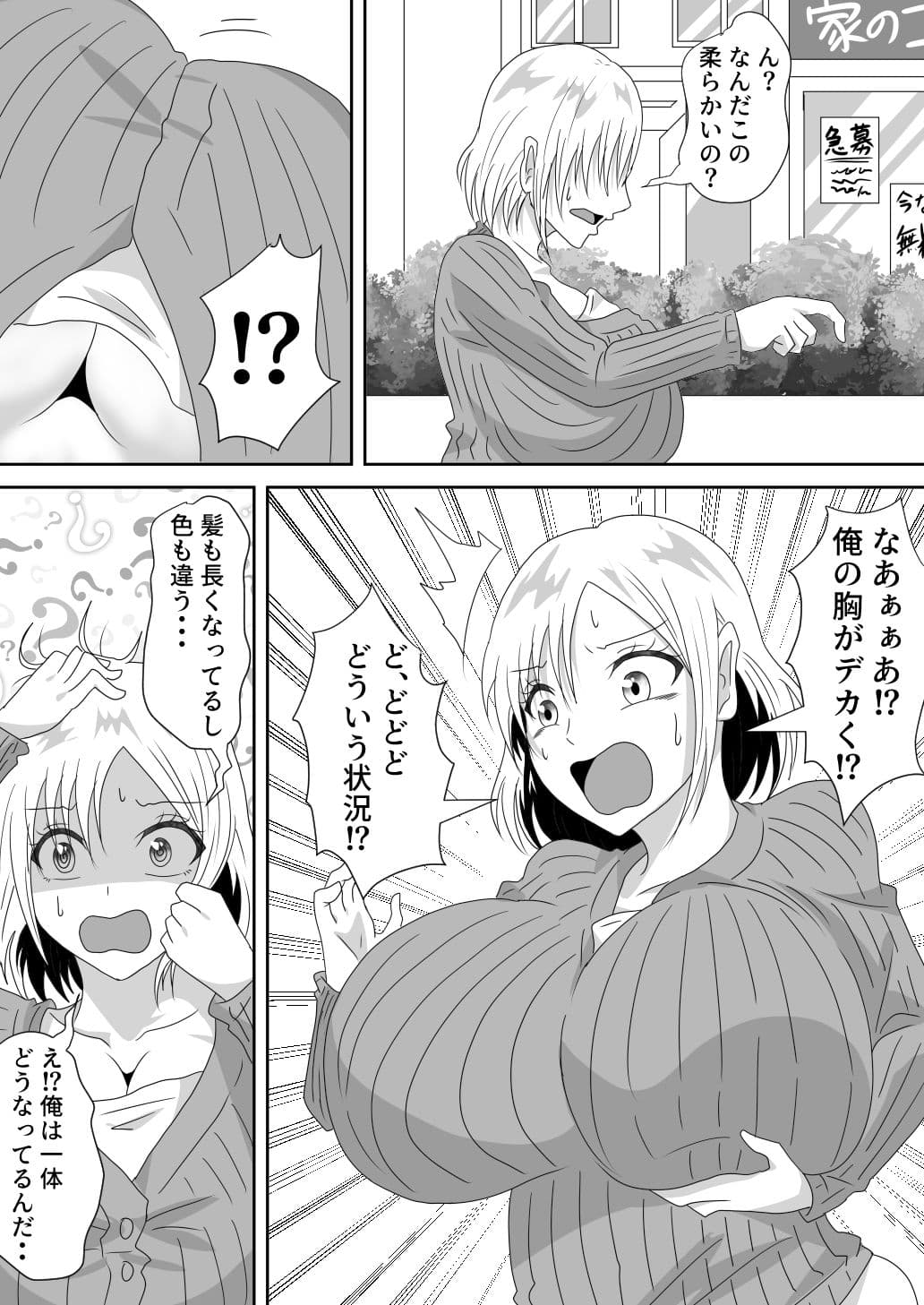 チチだつ 〜爆乳女に身体を奪われた男子大学生〜 1 サンプル 4