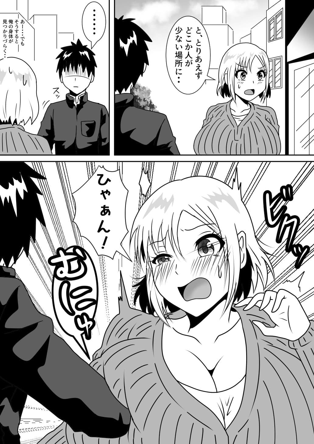 チチだつ 〜爆乳女に身体を奪われた男子大学生〜 1 サンプル 5