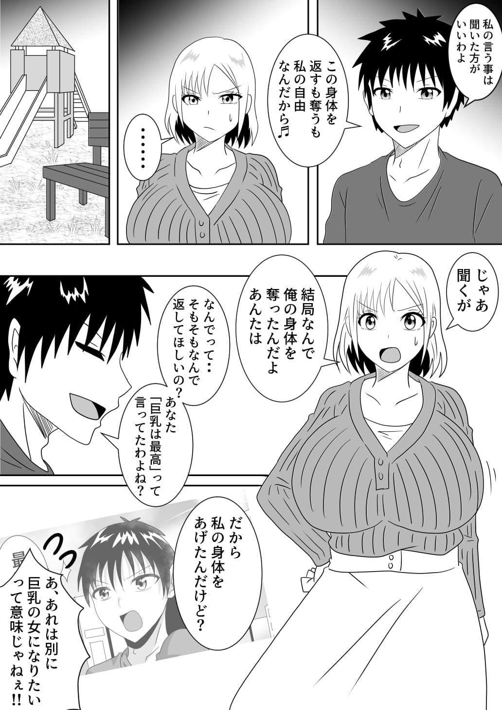 チチだつ 〜爆乳女に身体を奪われた男子大学生〜 1 サンプル 6