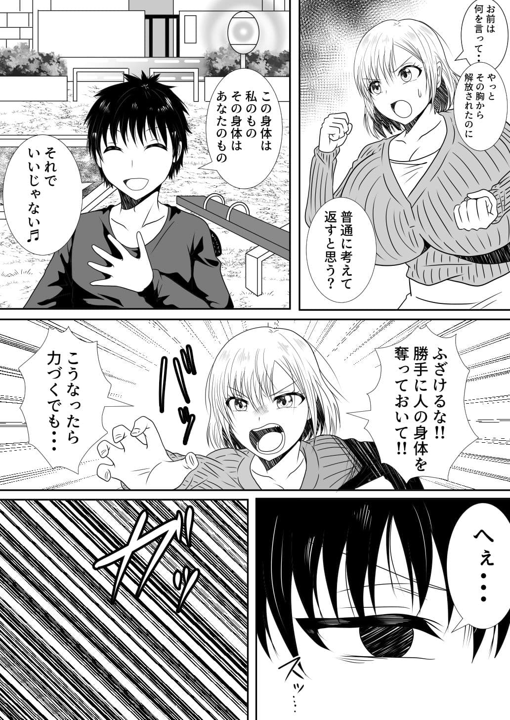 チチだつ 〜爆乳女に身体を奪われた男子大学生〜 1 サンプル 7