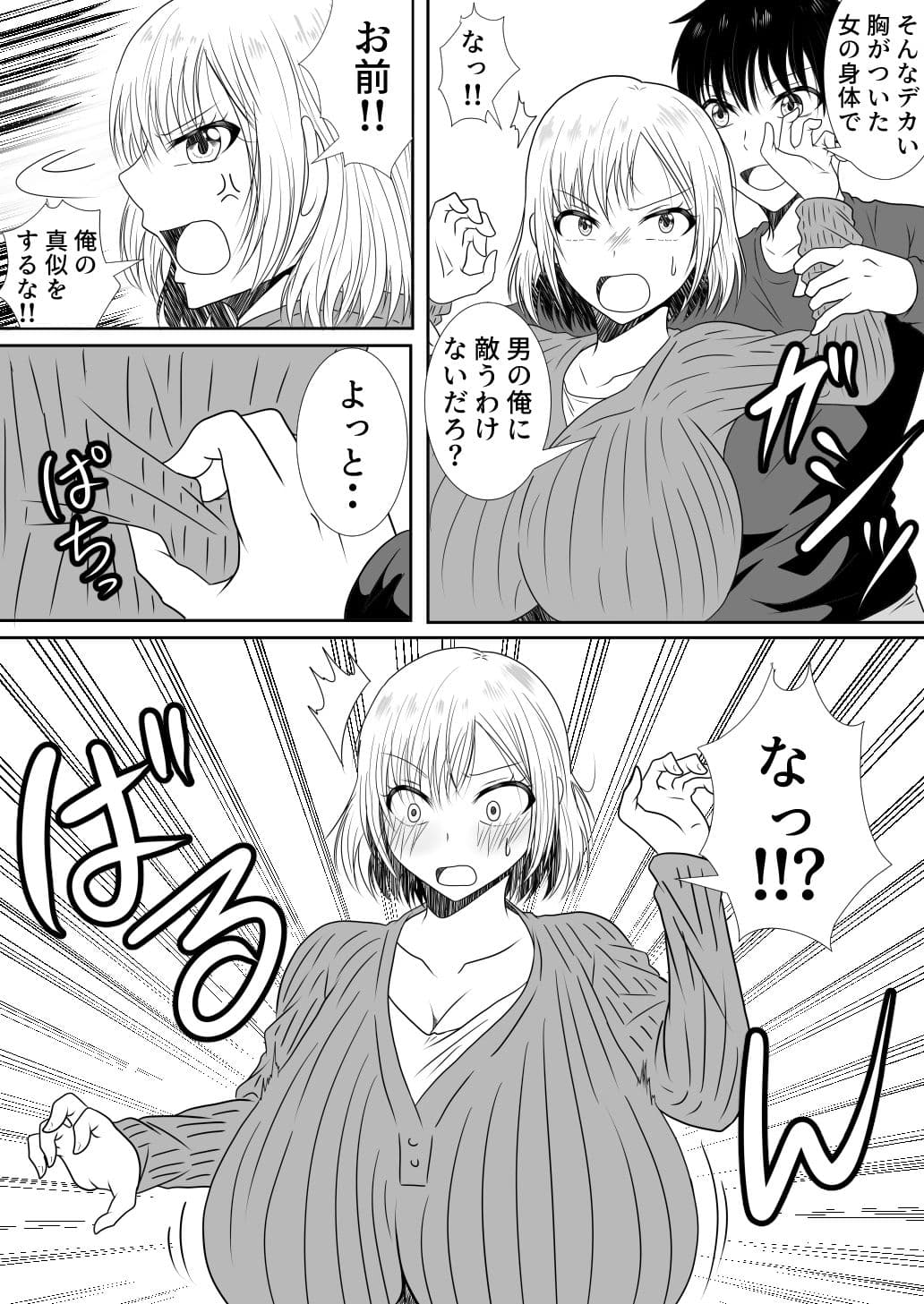 チチだつ 〜爆乳女に身体を奪われた男子大学生〜 1 サンプル 8
