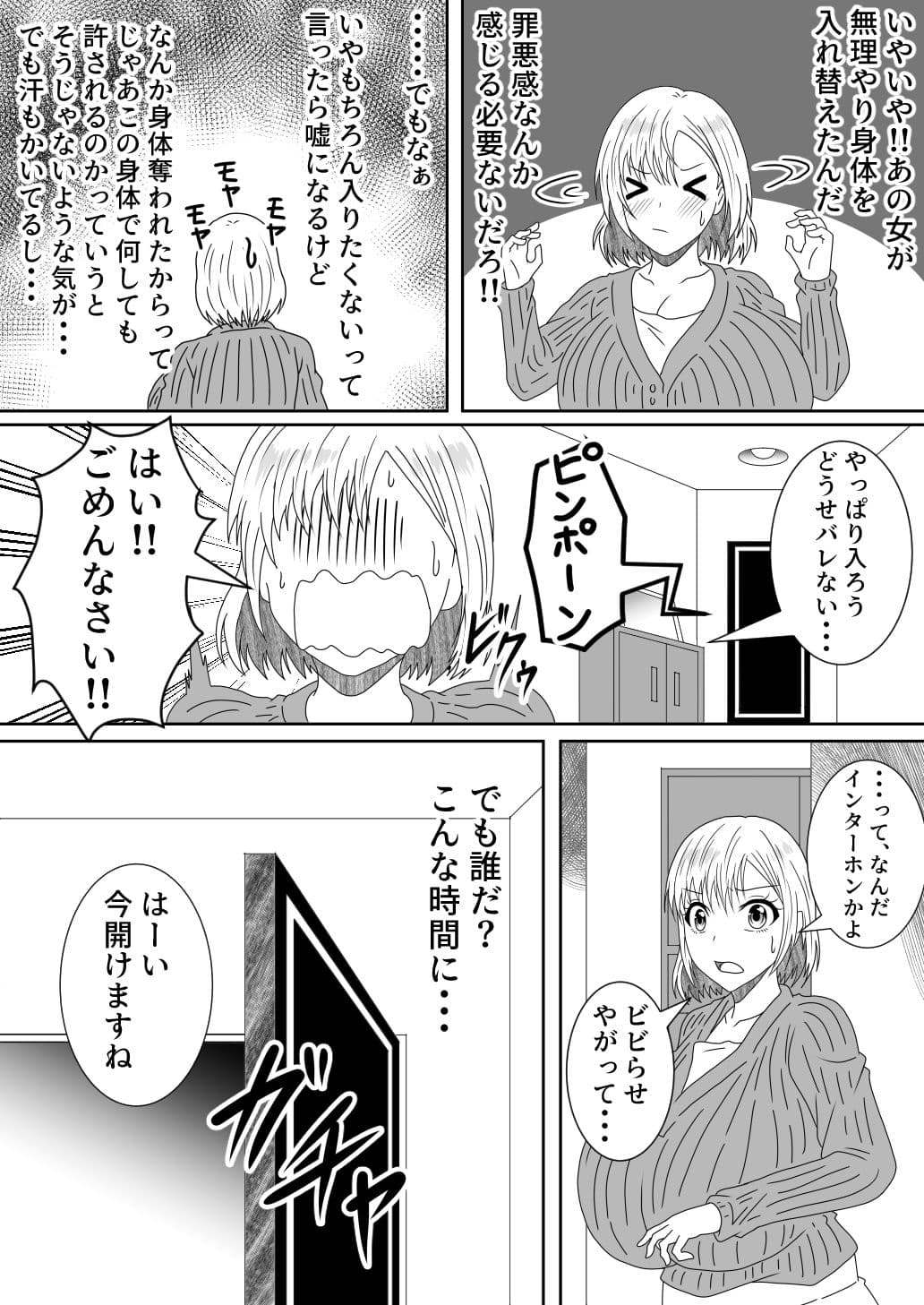 チチだつ 〜爆乳女に身体を奪われた男子大学生〜 1 サンプル 9