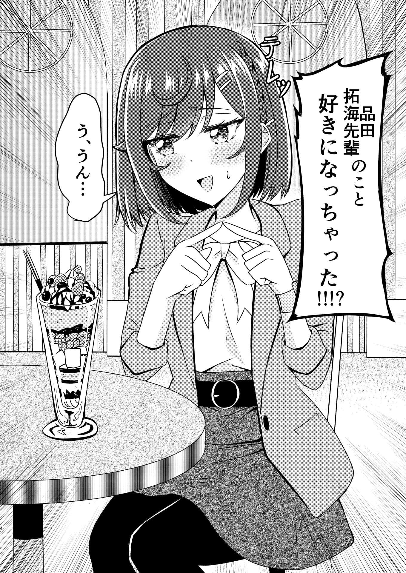 拓海のこと好きになっちゃった！？ サンプル 1