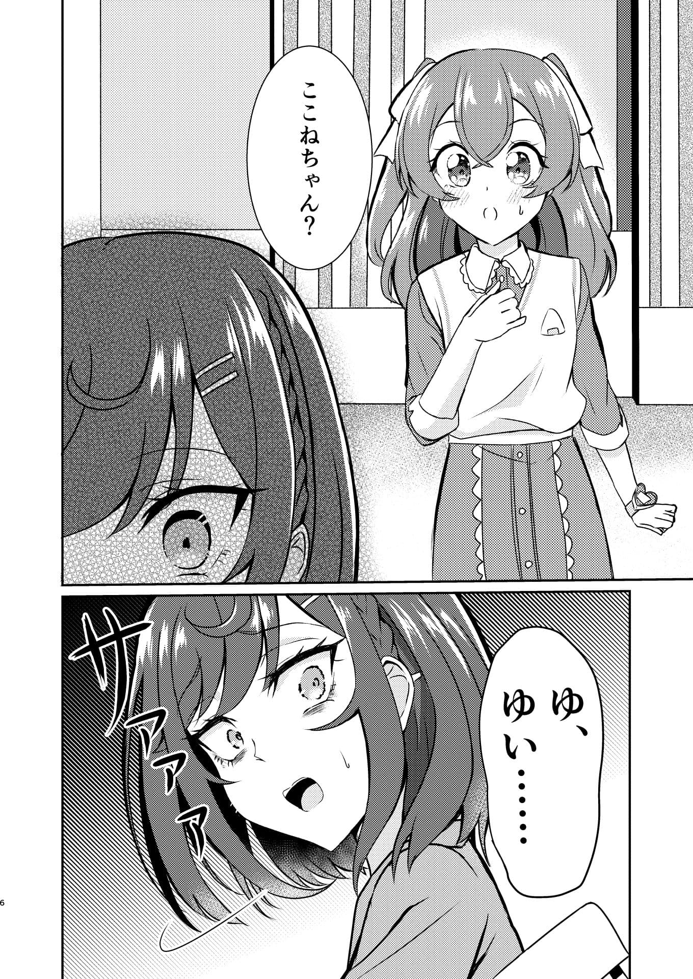 拓海のこと好きになっちゃった！？ サンプル 3