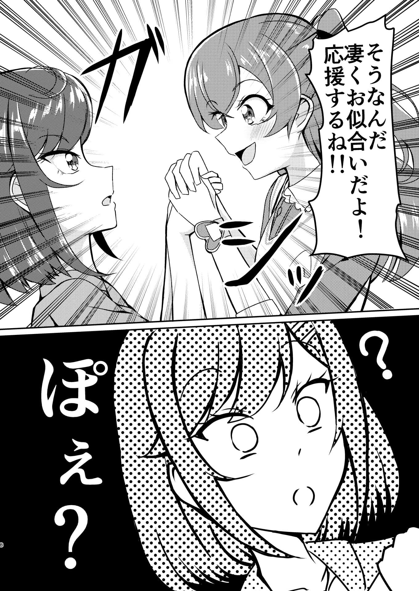 拓海のこと好きになっちゃった！？ サンプル 5