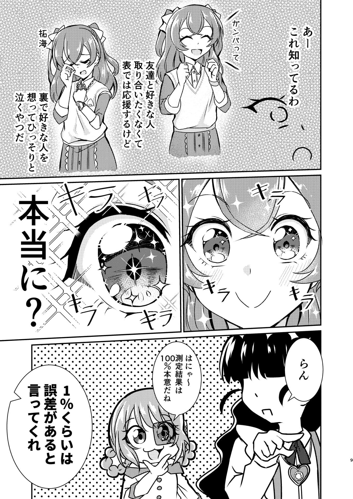 拓海のこと好きになっちゃった！？ サンプル 6