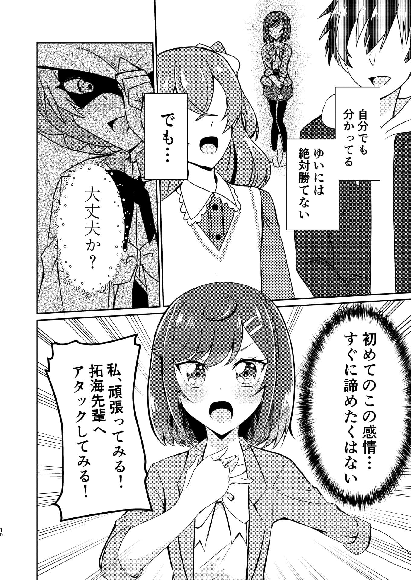 拓海のこと好きになっちゃった！？ サンプル 7