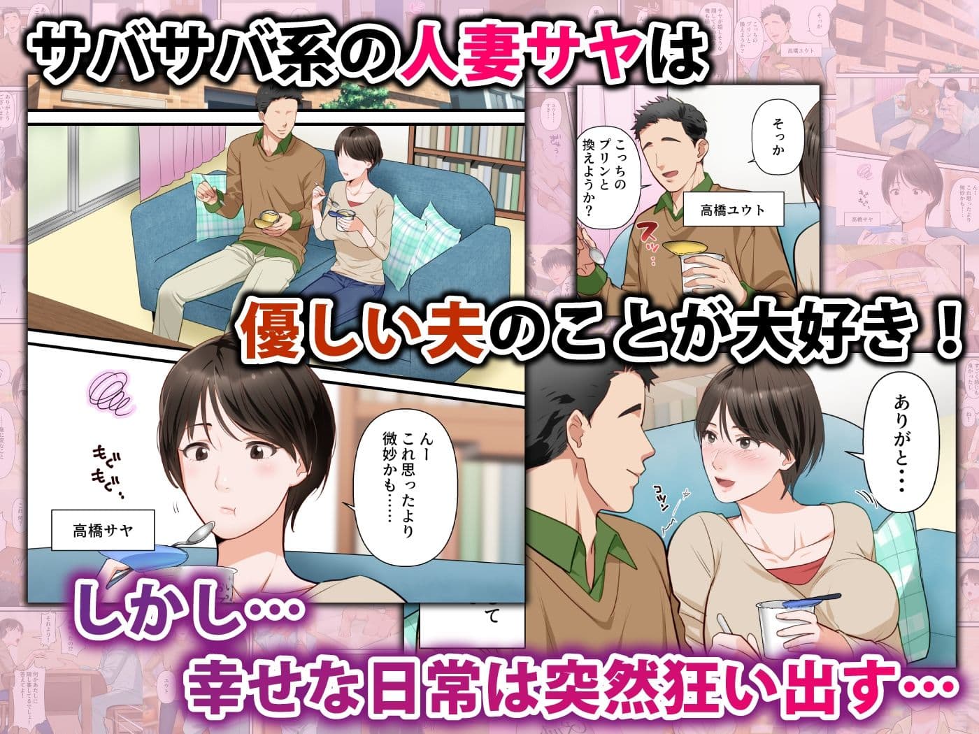 サバサバ系の人妻が隣人に寝取られてドMを開花させるまで サンプル 1