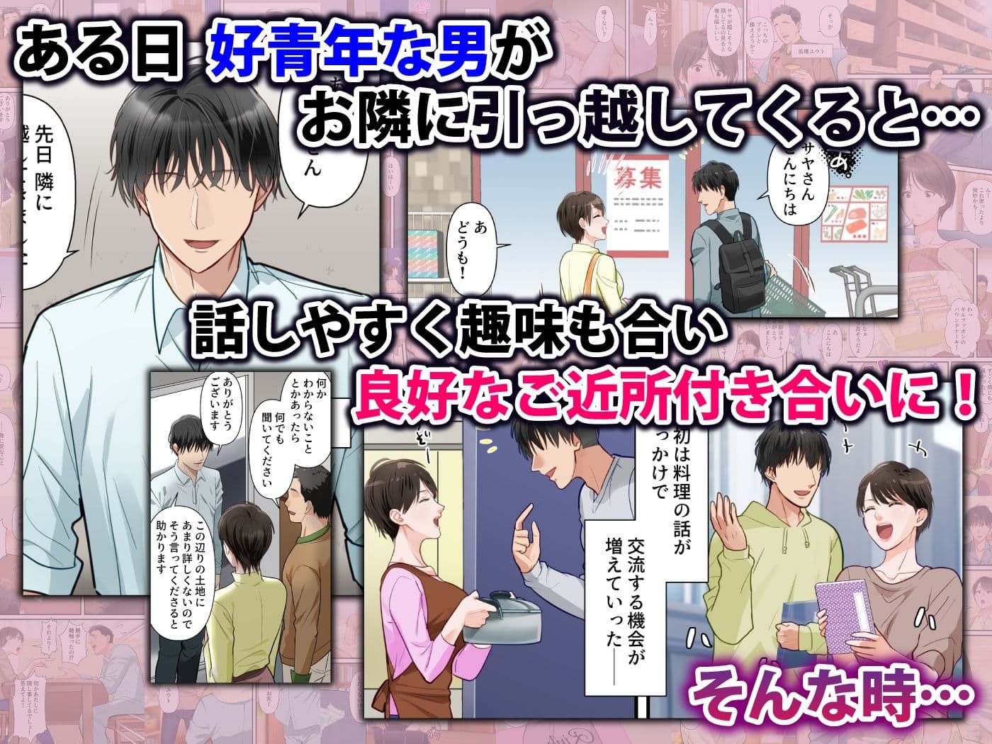 サバサバ系の人妻が隣人に寝取られてドMを開花させるまで サンプル 2