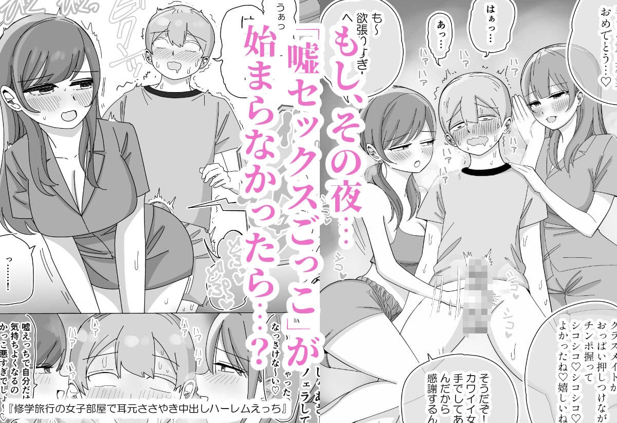 【総集編】ハーレムえっち修学旅行 サンプル 5