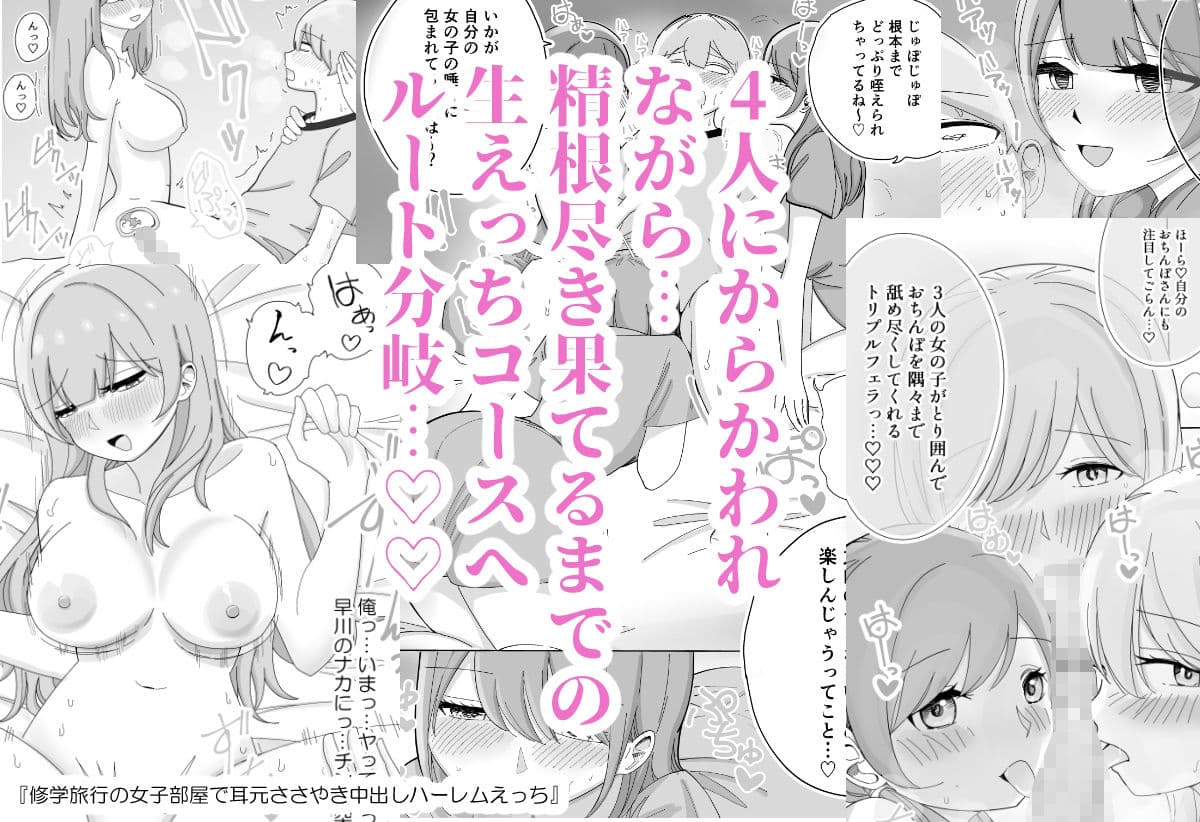 【総集編】ハーレムえっち修学旅行 サンプル 6