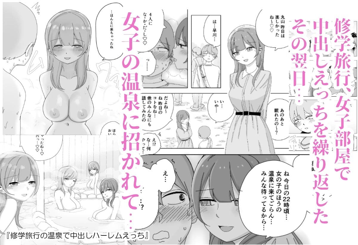 【総集編】ハーレムえっち修学旅行 サンプル 7