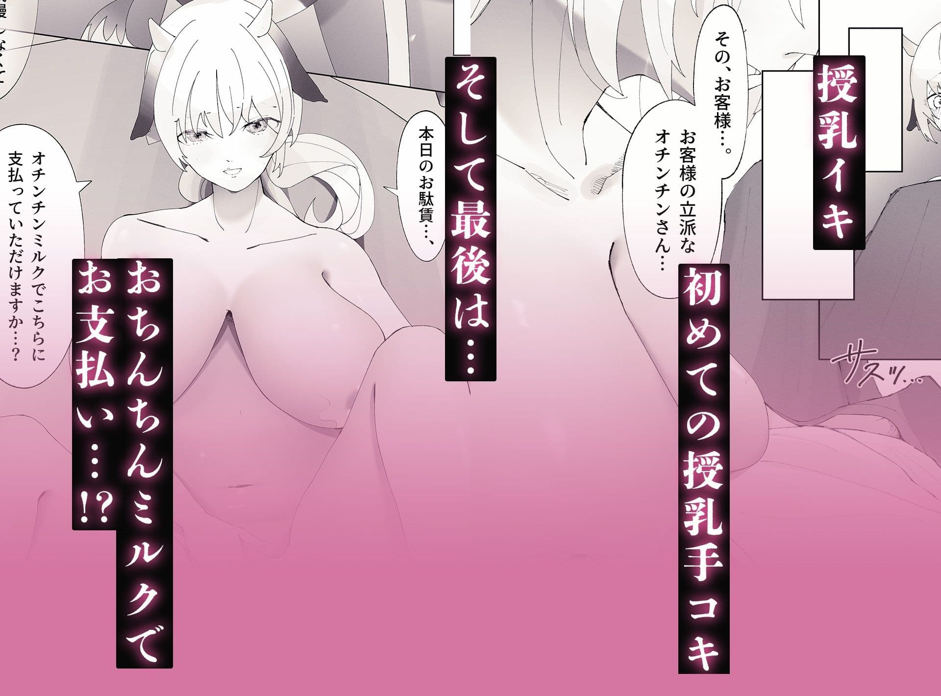 新人ウシ娘のドキドキおっぱいミルク訪問販売！ サンプル 7