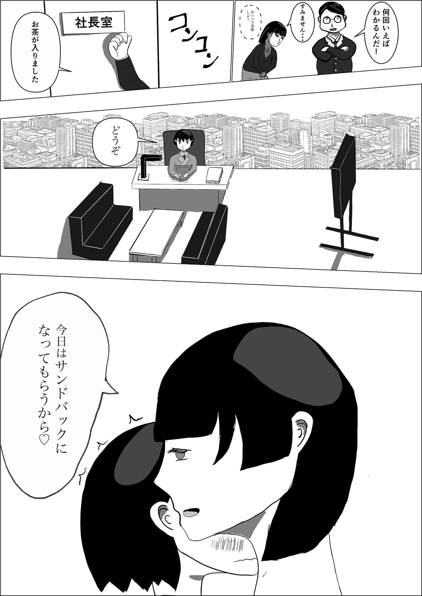 新卒OL様のストレス解消法 サンプル 1