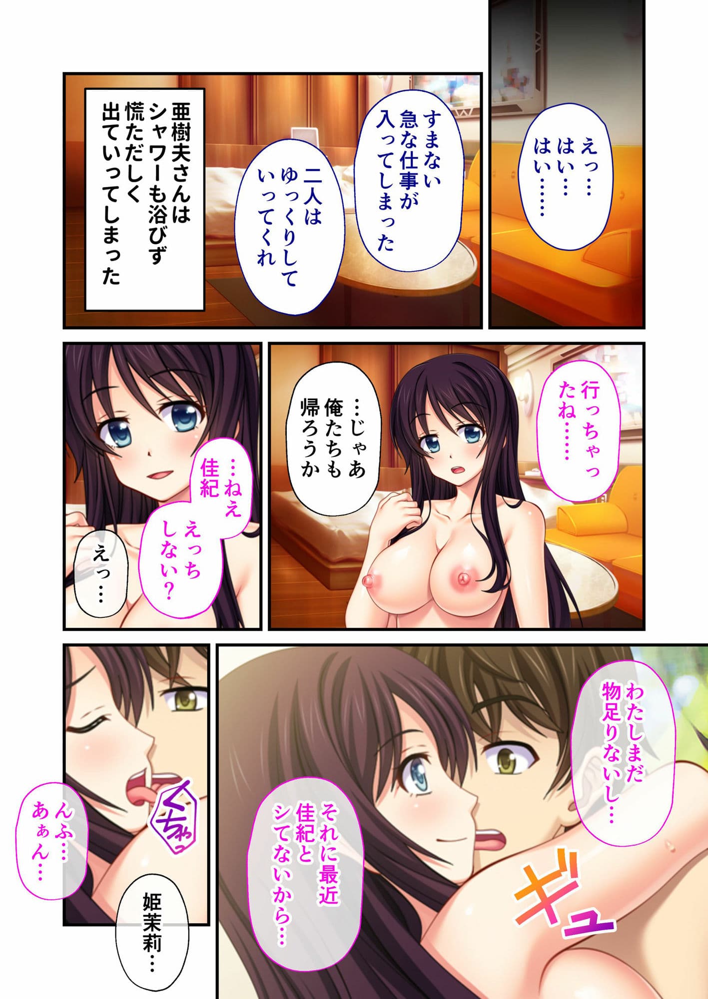 僕が知らない幼馴染み 〜NTR性交で穢された初恋の思い出〜 モザイクコミック総集編 サンプル 4