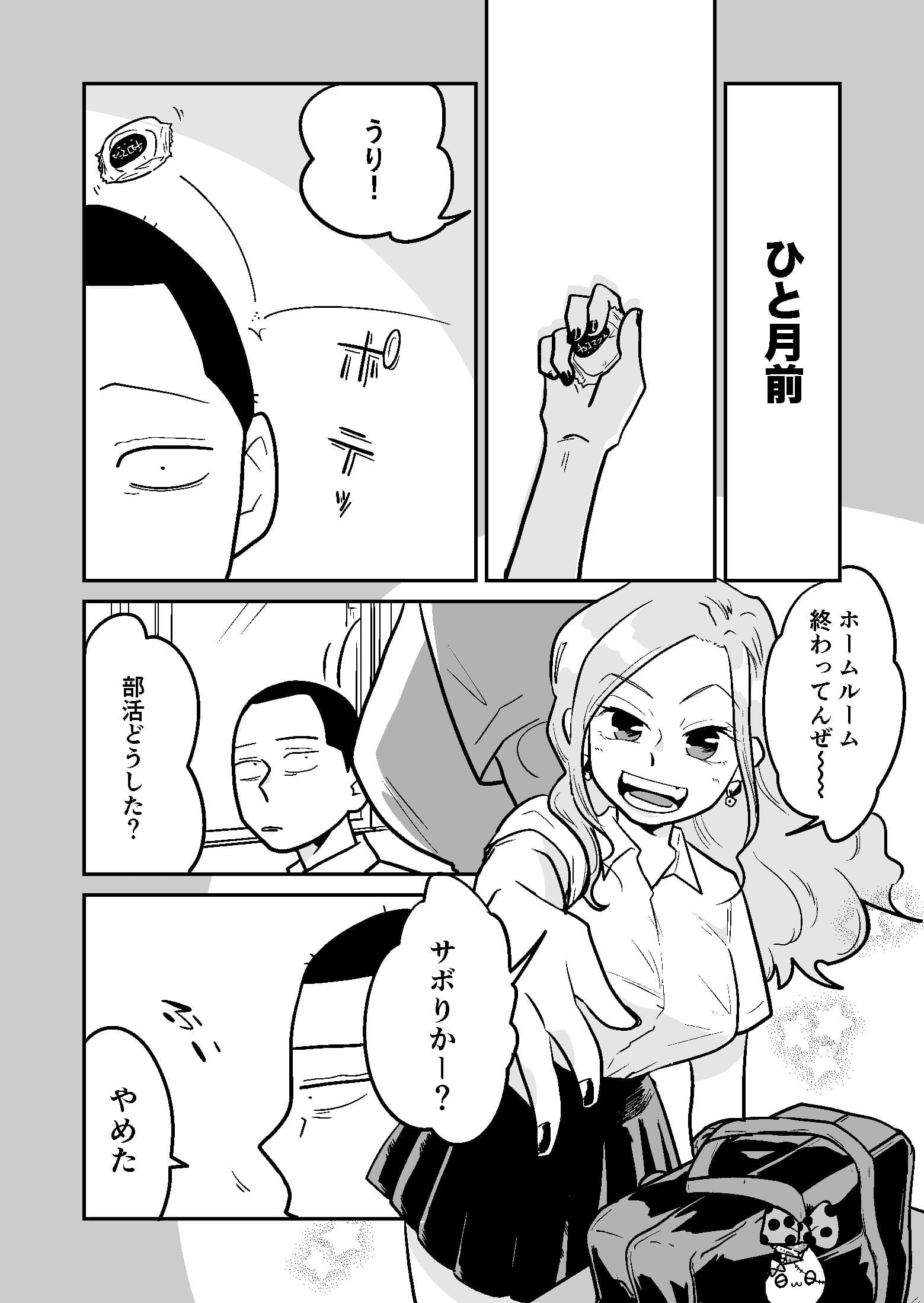 クラスの爆乳ギャルがセックスしてくれるまで サンプル 1