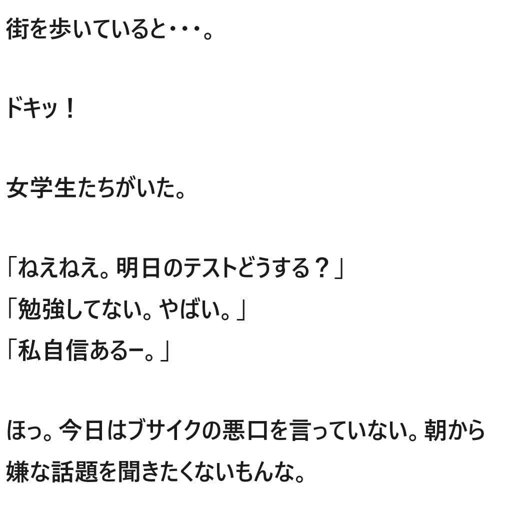 BUSAIKU〜ブサイクな彼女〜第四話 サンプル 5