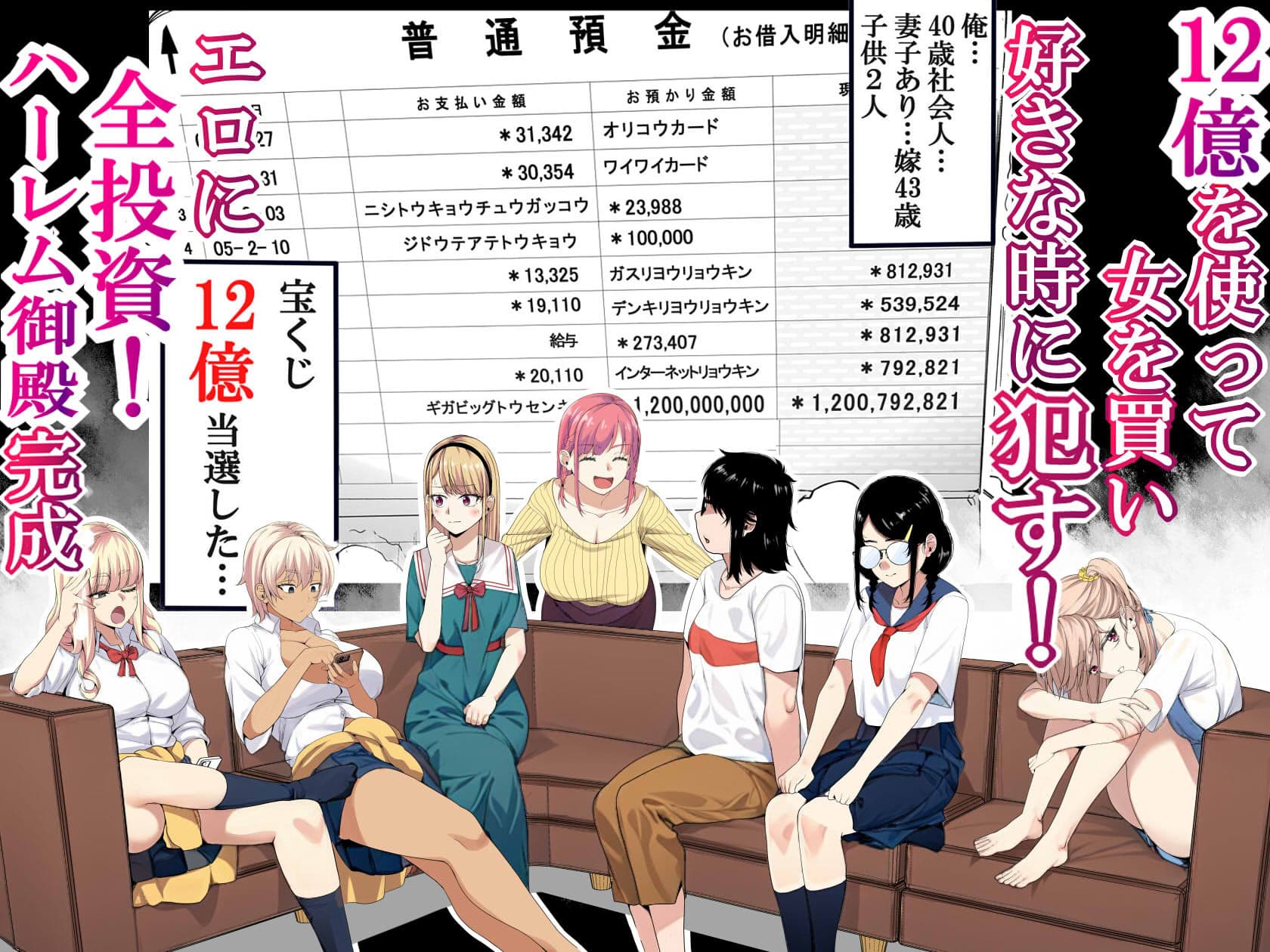 宝くじ12億当選！〜エロに全投資して、ハーレム御殿建設！！2 サンプル 1