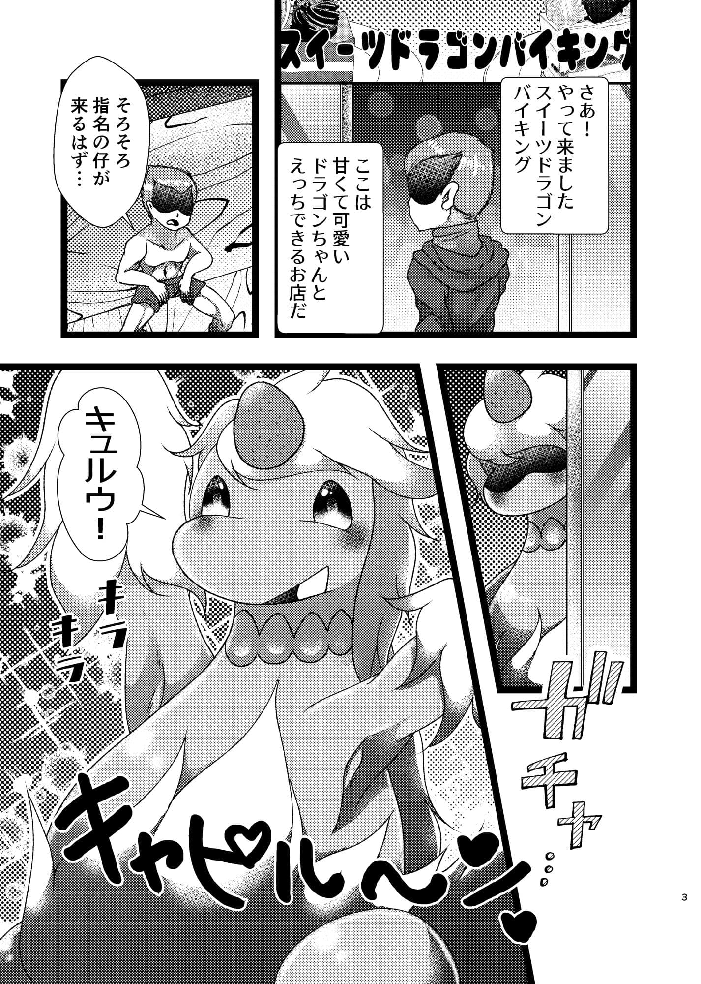 スイーツドラゴンバイキング サンプル 1