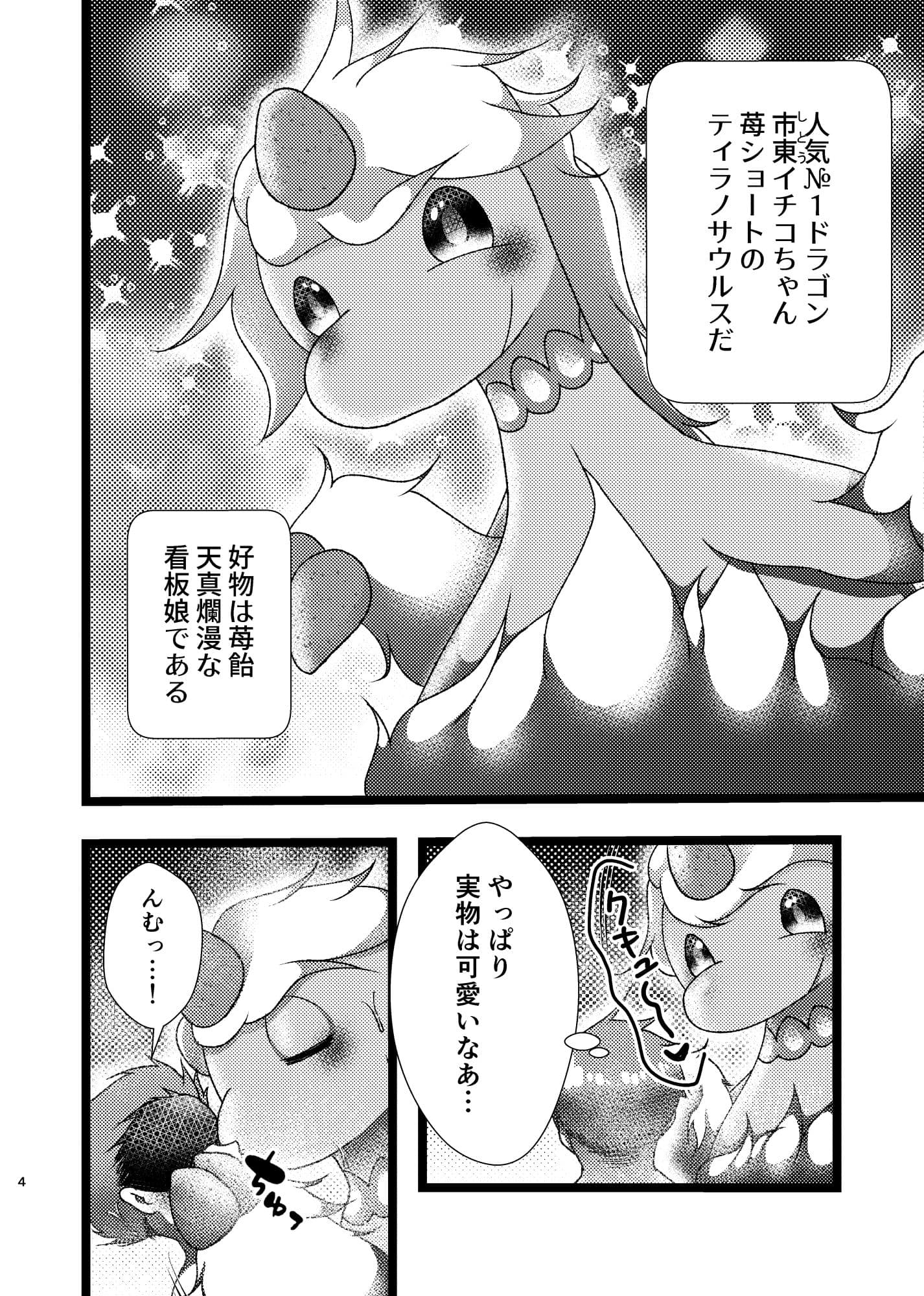 スイーツドラゴンバイキング サンプル 2