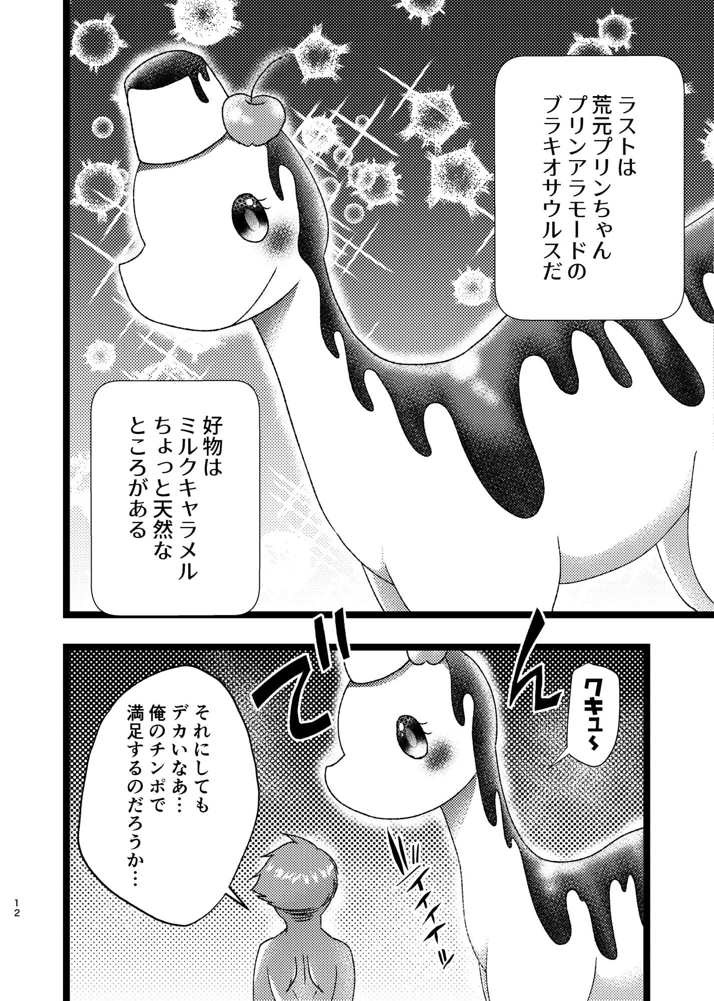 スイーツドラゴンバイキング サンプル 5