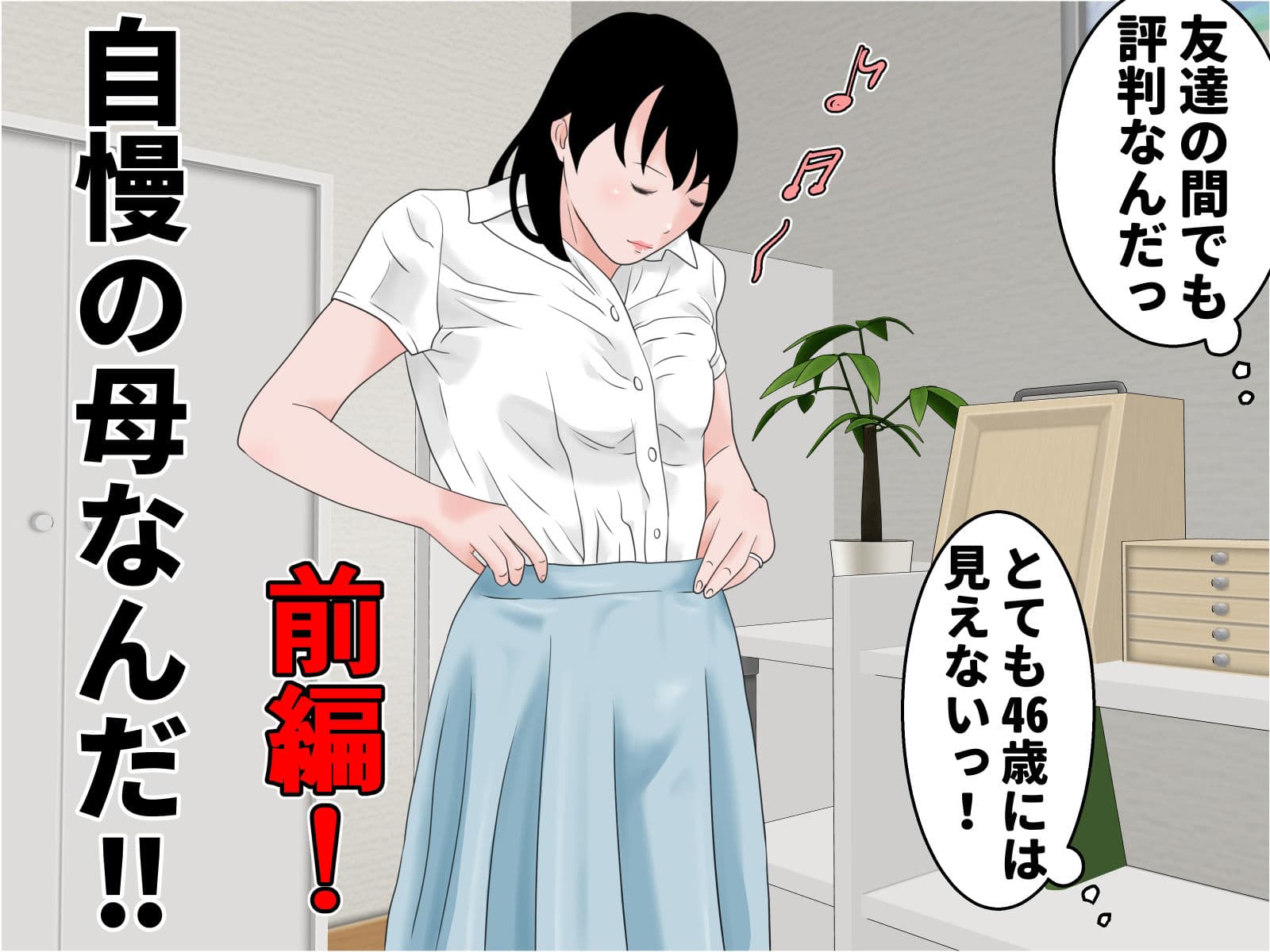 自慢の母と素敵な息子 前編 サンプル 4