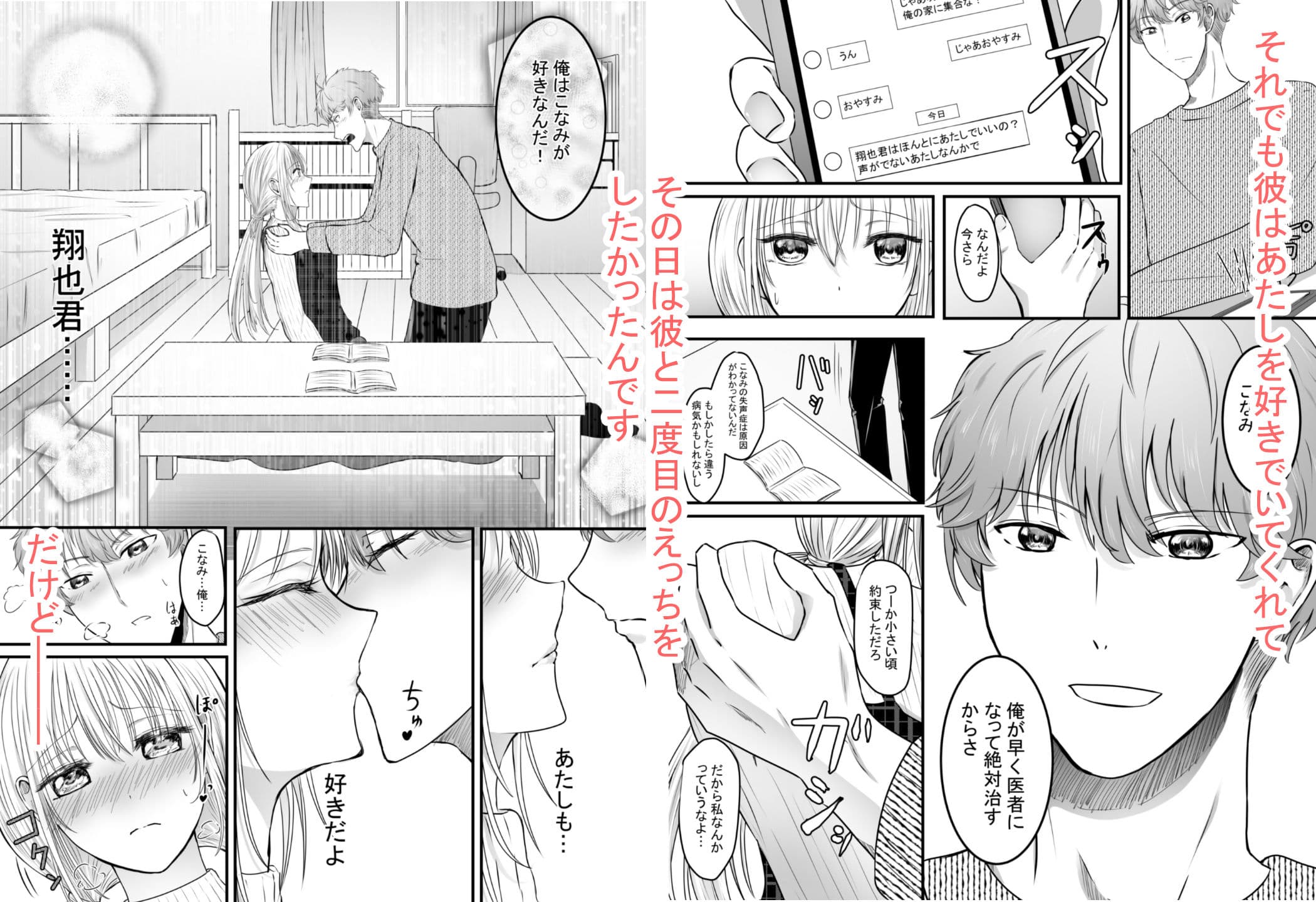 声がでないあたしが彼氏のお父さんにNTRされた日 サンプル 3