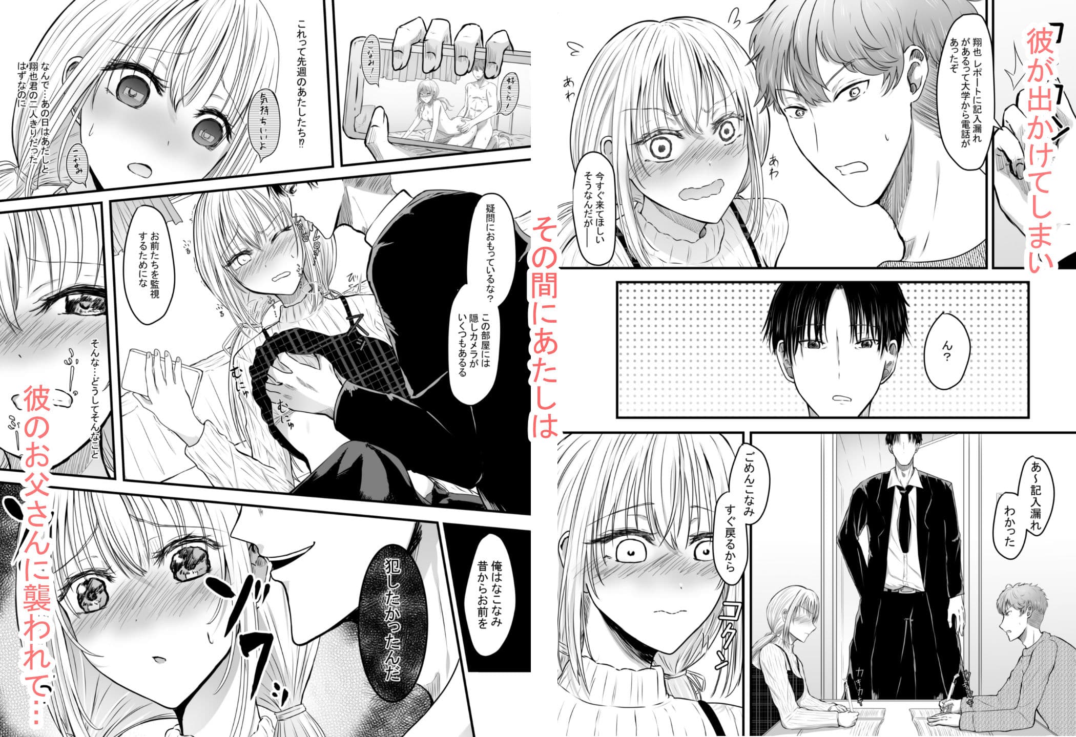 声がでないあたしが彼氏のお父さんにNTRされた日 サンプル 4