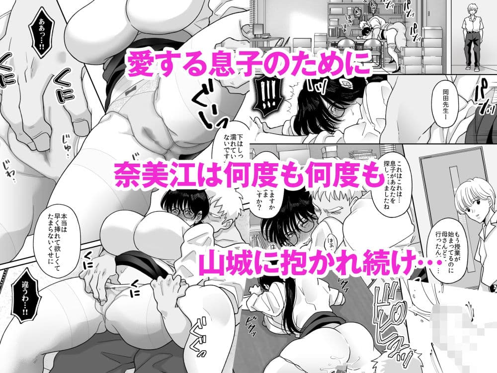 数学教師の母さんが体育教師に寝取られる2 サンプル 5