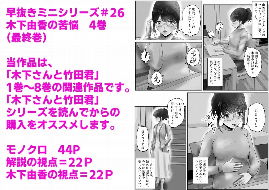 木下由香の苦悩（4） サンプル 1