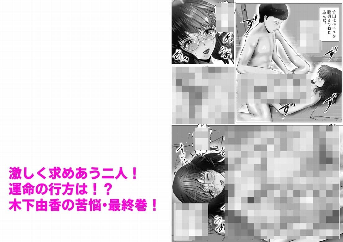 木下由香の苦悩（4） サンプル 9